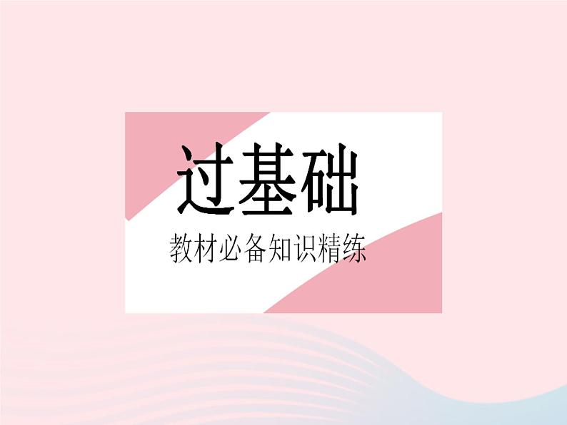 2023八年级数学下册第19章矩形菱形与正方形19.1矩形课时2矩形的判定作业课件新版华东师大版第2页