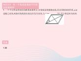 2023八年級數(shù)學(xué)下冊第19章矩形菱形與正方形19.1矩形課時(shí)2矩形的判定作業(yè)課件新版華東師大版