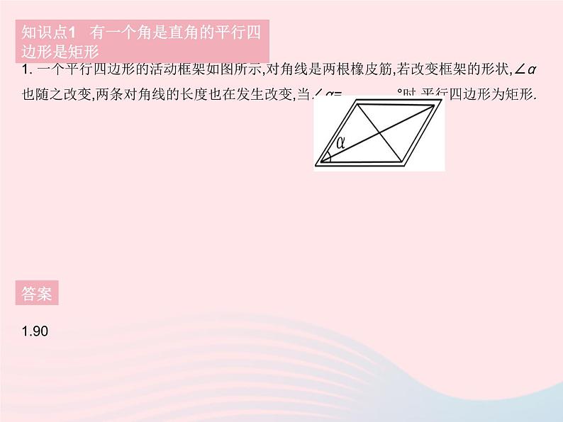 2023八年级数学下册第19章矩形菱形与正方形19.1矩形课时2矩形的判定作业课件新版华东师大版第3页