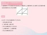 2023八年級數(shù)學(xué)下冊第19章矩形菱形與正方形19.1矩形課時(shí)2矩形的判定作業(yè)課件新版華東師大版