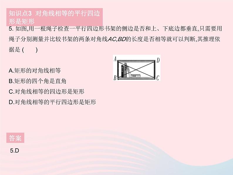 2023八年级数学下册第19章矩形菱形与正方形19.1矩形课时2矩形的判定作业课件新版华东师大版第7页