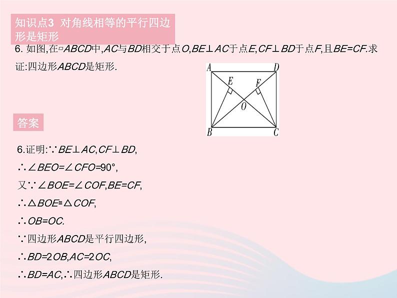 2023八年级数学下册第19章矩形菱形与正方形19.1矩形课时2矩形的判定作业课件新版华东师大版第8页