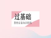 2023八年級數(shù)學(xué)下冊第19章矩形菱形與正方形19.2菱形課時1菱形的性質(zhì)作業(yè)課件新版華東師大版