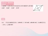 2023八年級數(shù)學(xué)下冊第19章矩形菱形與正方形19.2菱形課時1菱形的性質(zhì)作業(yè)課件新版華東師大版