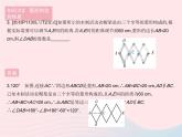 2023八年級數(shù)學(xué)下冊第19章矩形菱形與正方形19.2菱形課時1菱形的性質(zhì)作業(yè)課件新版華東師大版