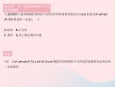2023八年级数学下册第19章矩形菱形与正方形19.2菱形课时2菱形的判定1作业课件新版华东师大版