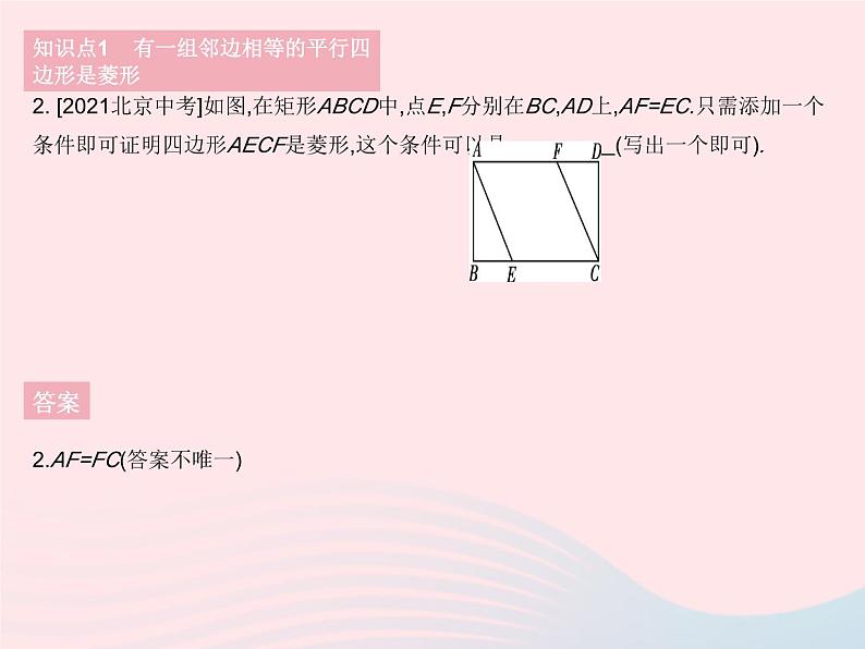 2023八年级数学下册第19章矩形菱形与正方形19.2菱形课时2菱形的判定1作业课件新版华东师大版第4页