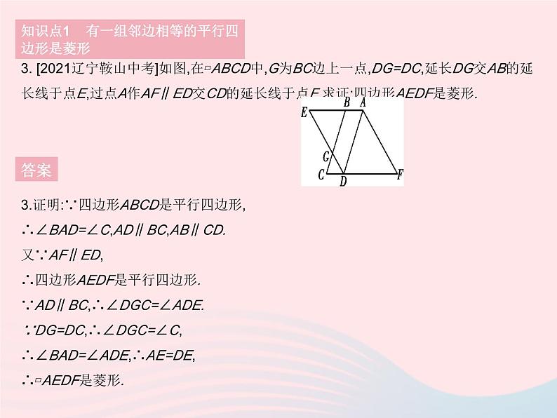 2023八年级数学下册第19章矩形菱形与正方形19.2菱形课时2菱形的判定1作业课件新版华东师大版第5页