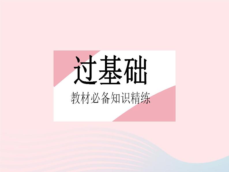 2023八年级数学下册第19章矩形菱形与正方形19.3正方形课时1正方形的性质作业课件新版华东师大版02