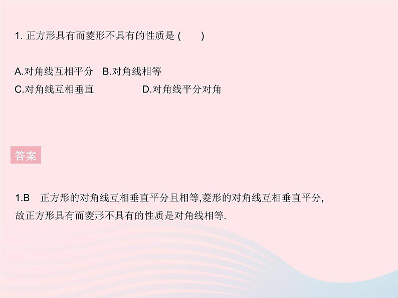 2023八年级数学下册第19章矩形菱形与正方形19.3正方形课时1正方形的性质作业课件新版华东师大版03