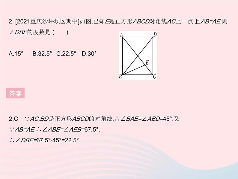 2023八年级数学下册第19章矩形菱形与正方形19.3正方形课时1正方形的性质作业课件新版华东师大版04