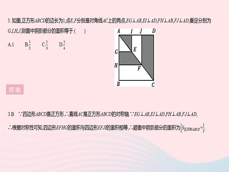 2023八年级数学下册第19章矩形菱形与正方形19.3正方形课时1正方形的性质作业课件新版华东师大版05