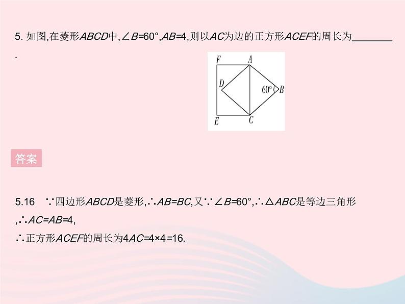 2023八年级数学下册第19章矩形菱形与正方形19.3正方形课时1正方形的性质作业课件新版华东师大版07