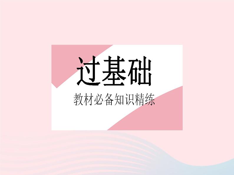 2023八年级数学下册第19章矩形菱形与正方形19.3正方形课时2正方形的判定作业课件新版华东师大版第2页