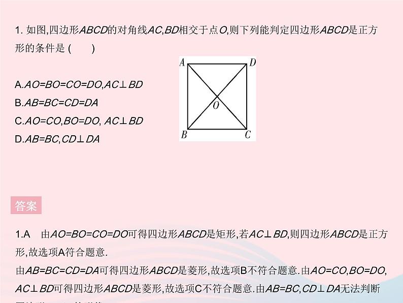 2023八年级数学下册第19章矩形菱形与正方形19.3正方形课时2正方形的判定作业课件新版华东师大版第3页