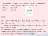 2023八年级数学下册第19章矩形菱形与正方形19.3正方形课时2正方形的判定作业课件新版华东师大版
