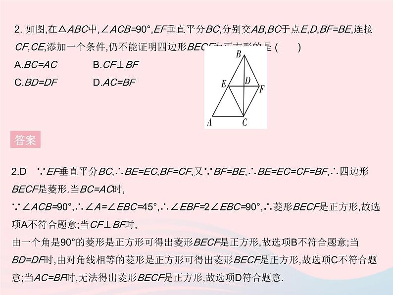 2023八年级数学下册第19章矩形菱形与正方形19.3正方形课时2正方形的判定作业课件新版华东师大版第4页