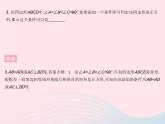 2023八年级数学下册第19章矩形菱形与正方形19.3正方形课时2正方形的判定作业课件新版华东师大版