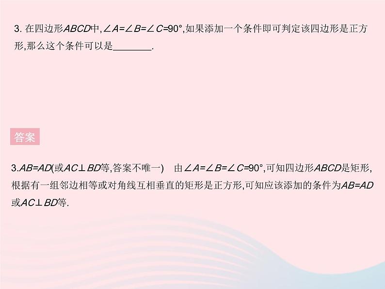 2023八年级数学下册第19章矩形菱形与正方形19.3正方形课时2正方形的判定作业课件新版华东师大版第5页