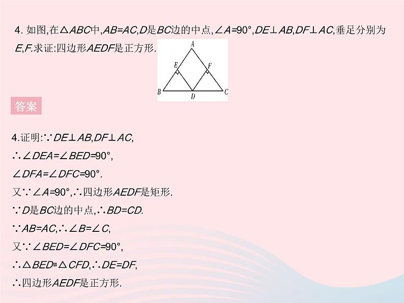 2023八年级数学下册第19章矩形菱形与正方形19.3正方形课时2正方形的判定作业课件新版华东师大版第6页