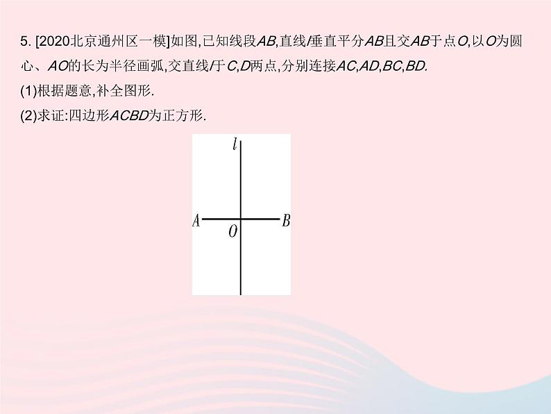 2023八年级数学下册第19章矩形菱形与正方形19.3正方形课时2正方形的判定作业课件新版华东师大版第7页