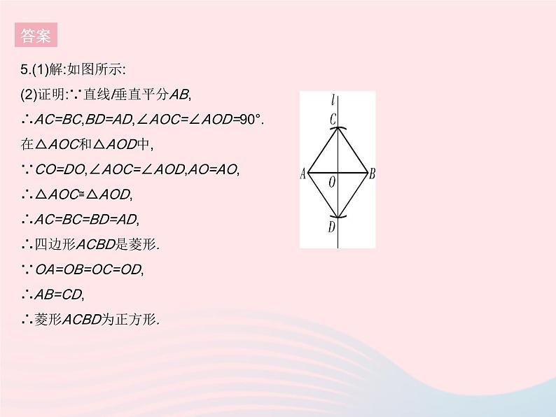 2023八年级数学下册第19章矩形菱形与正方形19.3正方形课时2正方形的判定作业课件新版华东师大版第8页