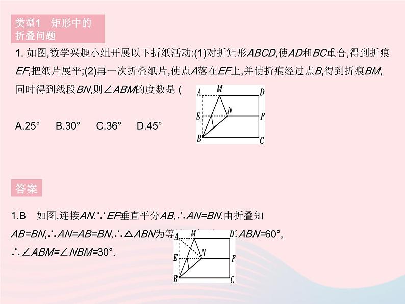 2023八年级数学下册第19章矩形菱形与正方形专项1特殊平行四边形中的折叠问题作业课件新版华东师大版03