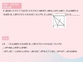 2023八年级数学下册第19章矩形菱形与正方形专项1特殊平行四边形中的折叠问题作业课件新版华东师大版