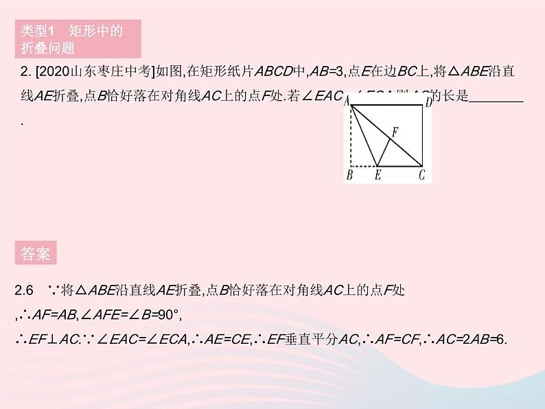 2023八年级数学下册第19章矩形菱形与正方形专项1特殊平行四边形中的折叠问题作业课件新版华东师大版04