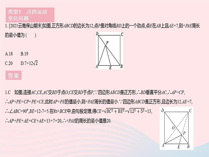 2023八年级数学下册第19章矩形菱形与正方形专项2特殊平行四边形中的动态问题作业课件新版华东师大版03