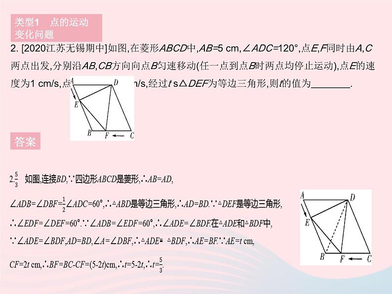 2023八年级数学下册第19章矩形菱形与正方形专项2特殊平行四边形中的动态问题作业课件新版华东师大版04