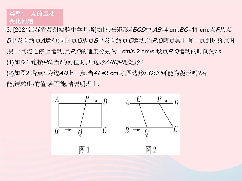 2023八年级数学下册第19章矩形菱形与正方形专项2特殊平行四边形中的动态问题作业课件新版华东师大版05