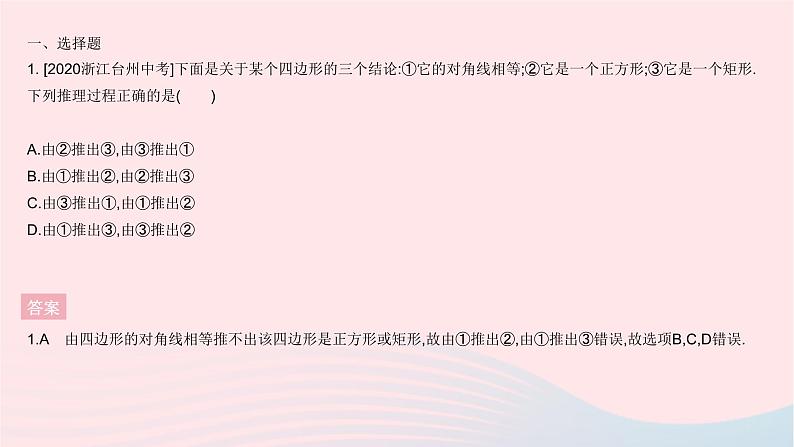 2023八年级数学下册第19章矩形菱形与正方形全章综合检测作业课件新版华东师大版第3页