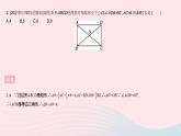 2023八年級(jí)數(shù)學(xué)下冊(cè)第19章矩形菱形與正方形全章綜合檢測(cè)作業(yè)課件新版華東師大版