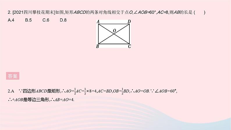 2023八年级数学下册第19章矩形菱形与正方形全章综合检测作业课件新版华东师大版第4页