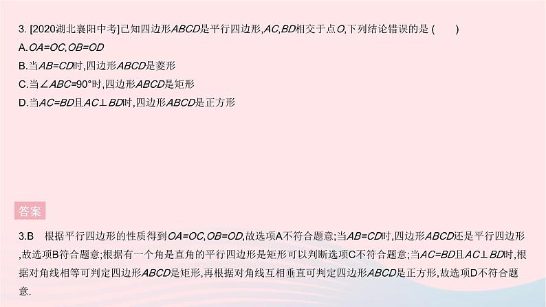 2023八年级数学下册第19章矩形菱形与正方形全章综合检测作业课件新版华东师大版第5页