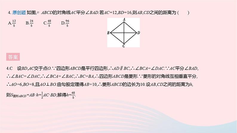 2023八年级数学下册第19章矩形菱形与正方形全章综合检测作业课件新版华东师大版第6页