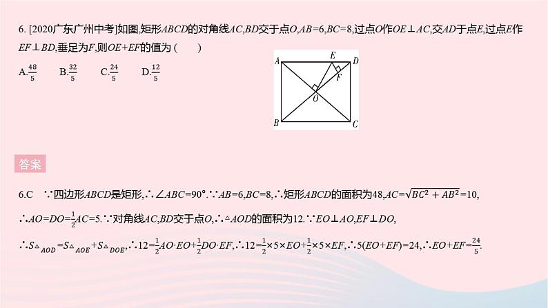 2023八年级数学下册第19章矩形菱形与正方形全章综合检测作业课件新版华东师大版第8页