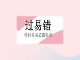 2023八年級(jí)數(shù)學(xué)下冊(cè)第19章矩形菱形與正方形易錯(cuò)疑難集訓(xùn)作業(yè)課件新版華東師大版