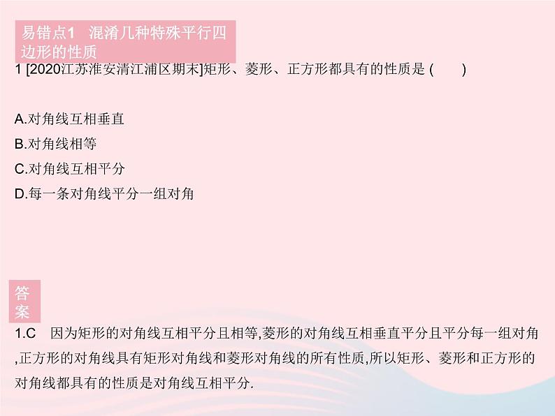 2023八年级数学下册第19章矩形菱形与正方形易错疑难集训作业课件新版华东师大版03