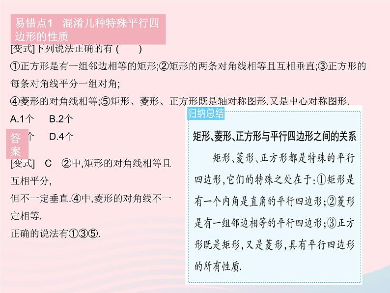 2023八年级数学下册第19章矩形菱形与正方形易错疑难集训作业课件新版华东师大版04