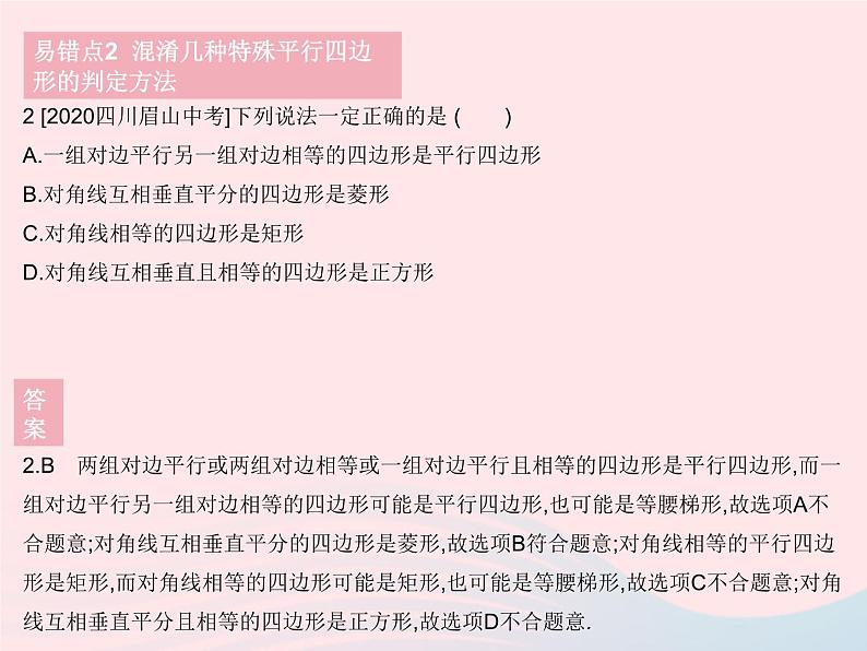 2023八年级数学下册第19章矩形菱形与正方形易错疑难集训作业课件新版华东师大版05