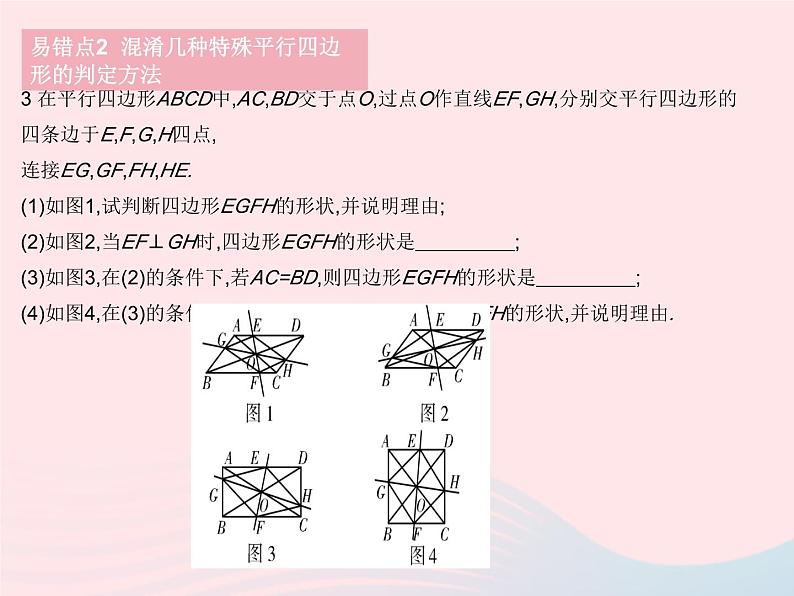 2023八年级数学下册第19章矩形菱形与正方形易错疑难集训作业课件新版华东师大版06