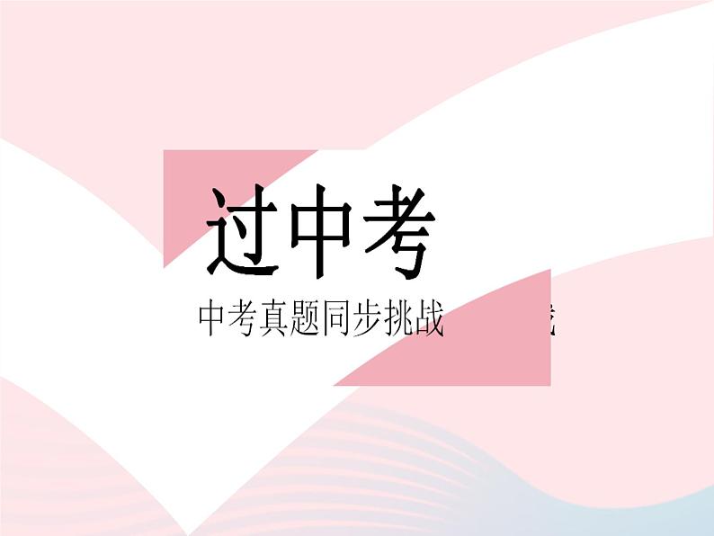 2023八年级数学下册第19章矩形菱形与正方形章末培优专练作业课件新版华东师大版第2页