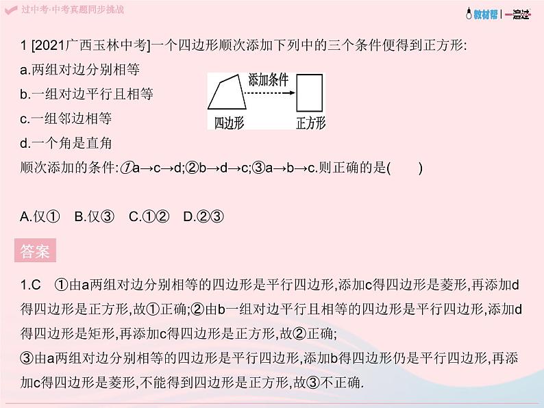 2023八年级数学下册第19章矩形菱形与正方形章末培优专练作业课件新版华东师大版第3页