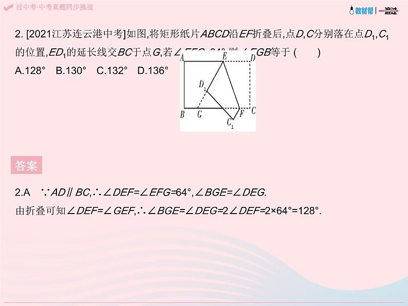 2023八年级数学下册第19章矩形菱形与正方形章末培优专练作业课件新版华东师大版第4页