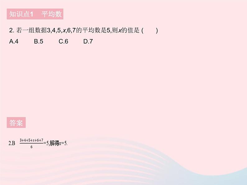 2023八年级数学下册第20章数据的整理与初步处理20.1平均数课时1平均数作业课件新版华东师大版第4页