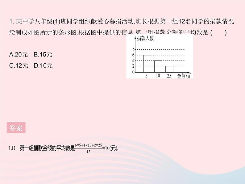 2023八年级数学下册第20章数据的整理与初步处理20.1平均数课时2加权平均数作业课件新版华东师大版第3页