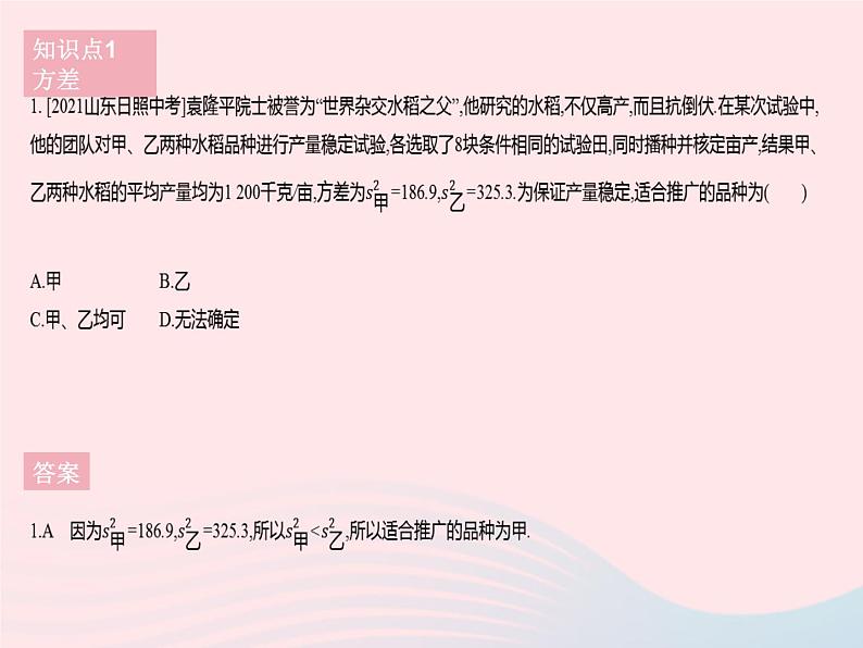 2023八年级数学下册第20章数据的整理与初步处理20.2数据的离散程度作业课件新版华东师大版03