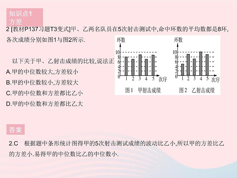 2023八年级数学下册第20章数据的整理与初步处理20.2数据的离散程度作业课件新版华东师大版04